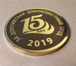 Медали из латуни NLT-114-medal с чернением
